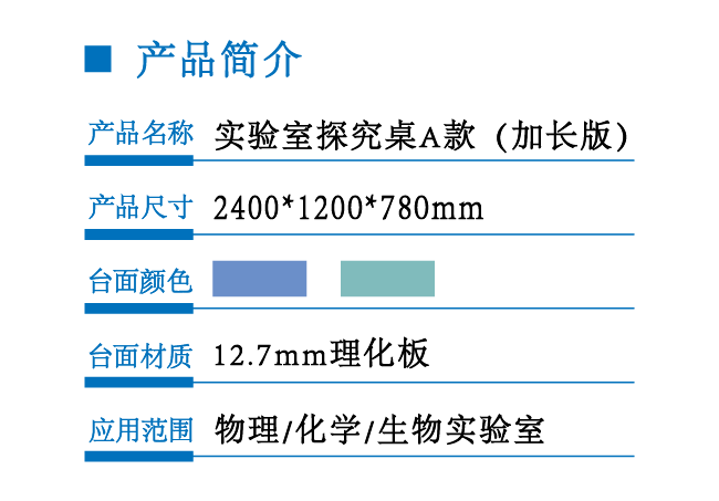 1214實驗室探究桌（加長版） 