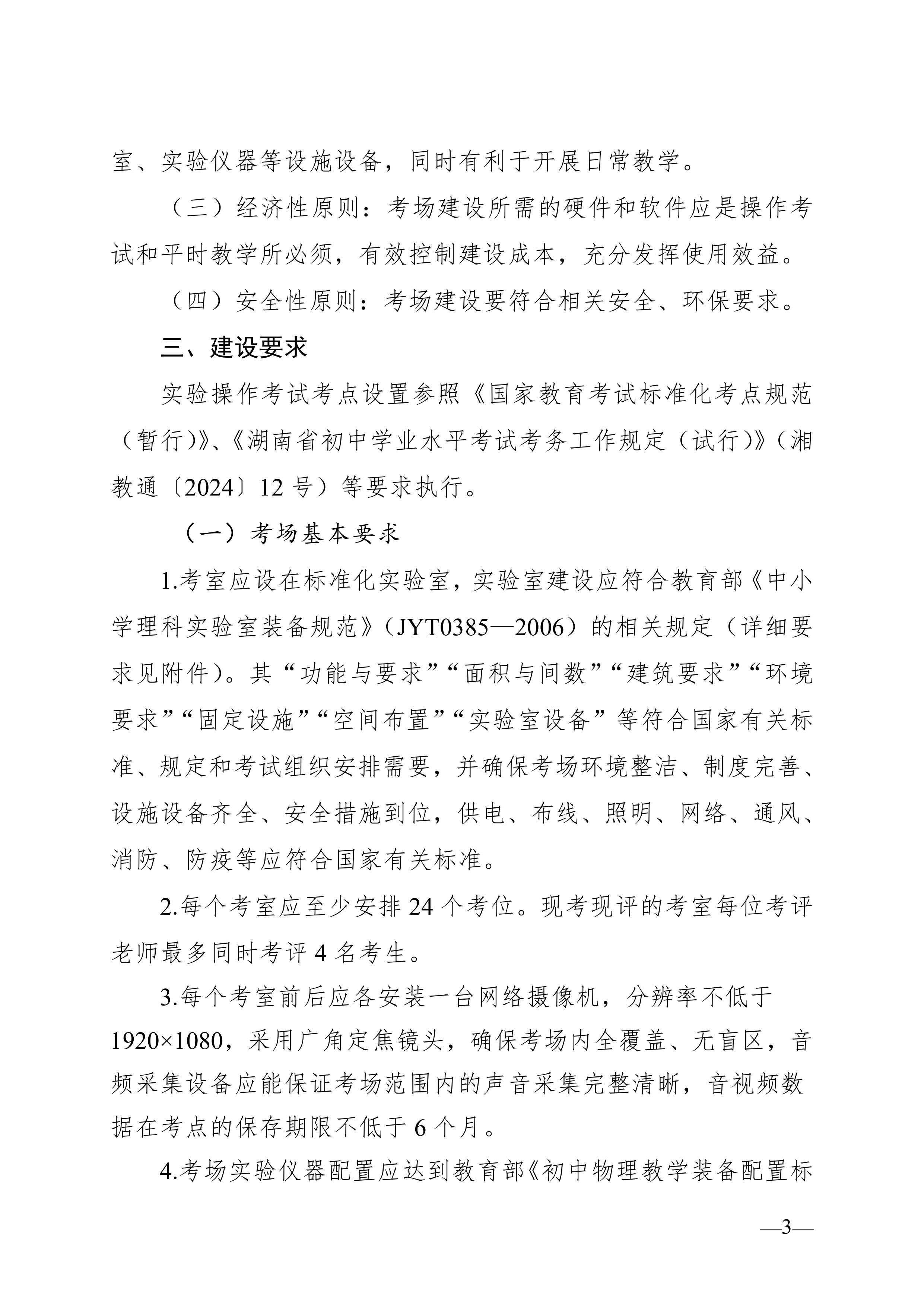 湖南省教育廳關于印發(fā)《湖南省初中學業(yè)水平實驗操作考試考場建設指南（試行）》的通知-圖片-2