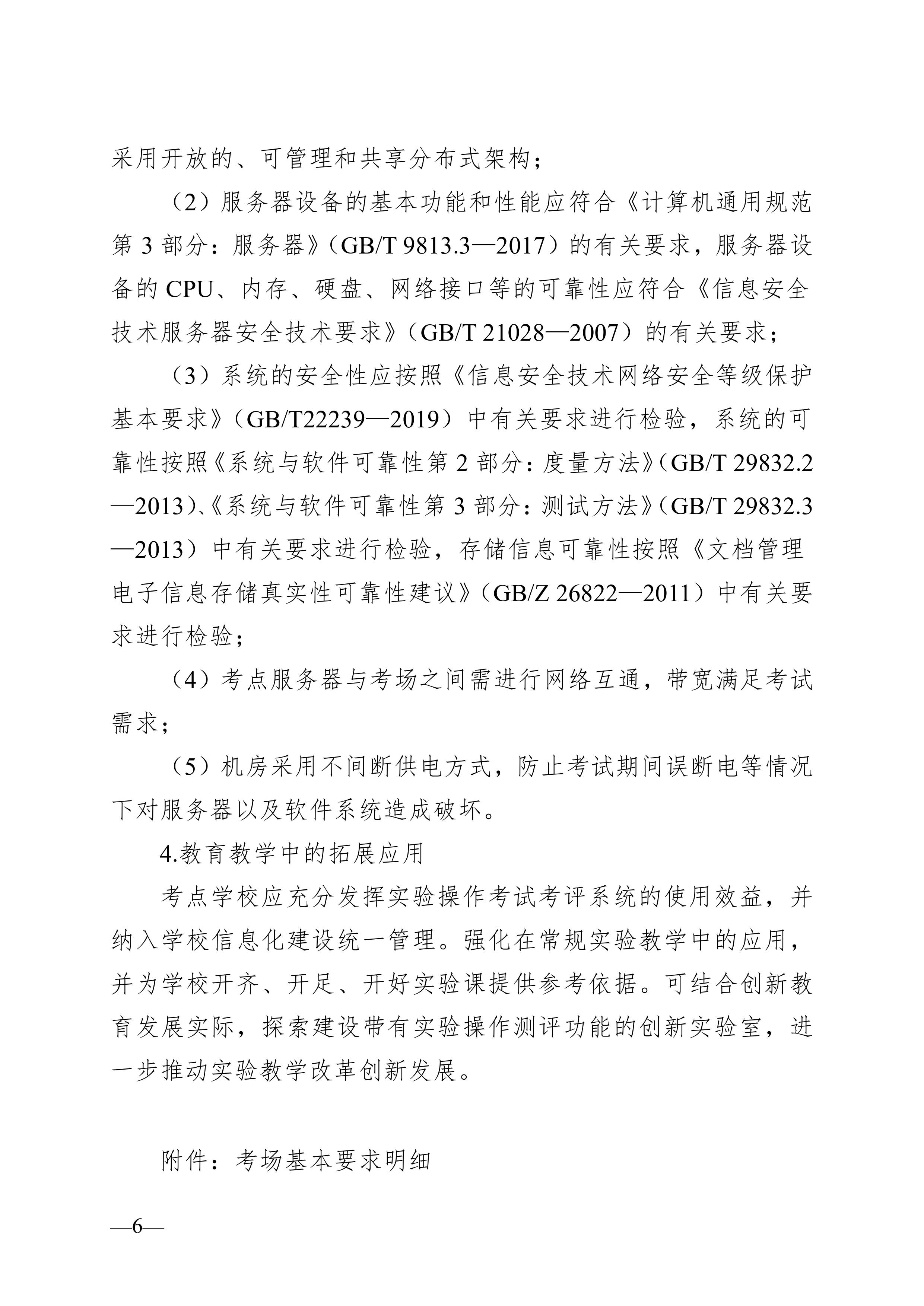 湖南省教育廳關于印發(fā)《湖南省初中學業(yè)水平實驗操作考試考場建設指南（試行）》的通知-圖片-5