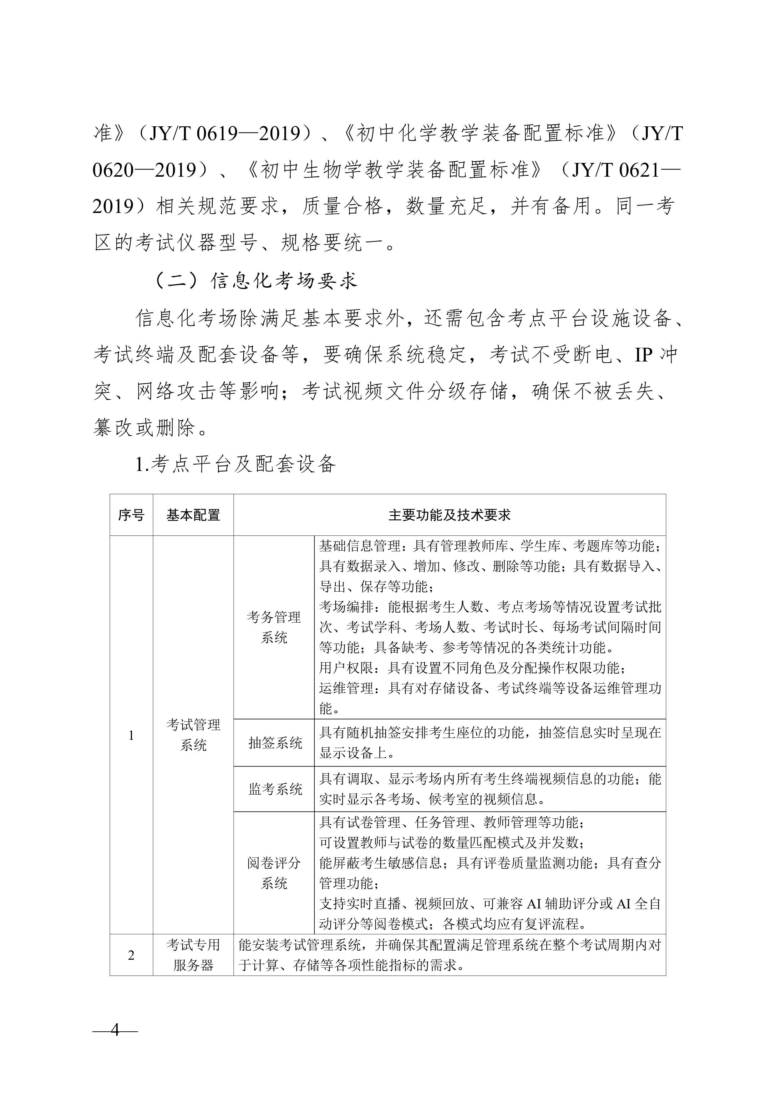 湖南省教育廳關于印發(fā)《湖南省初中學業(yè)水平實驗操作考試考場建設指南（試行）》的通知-圖片-3